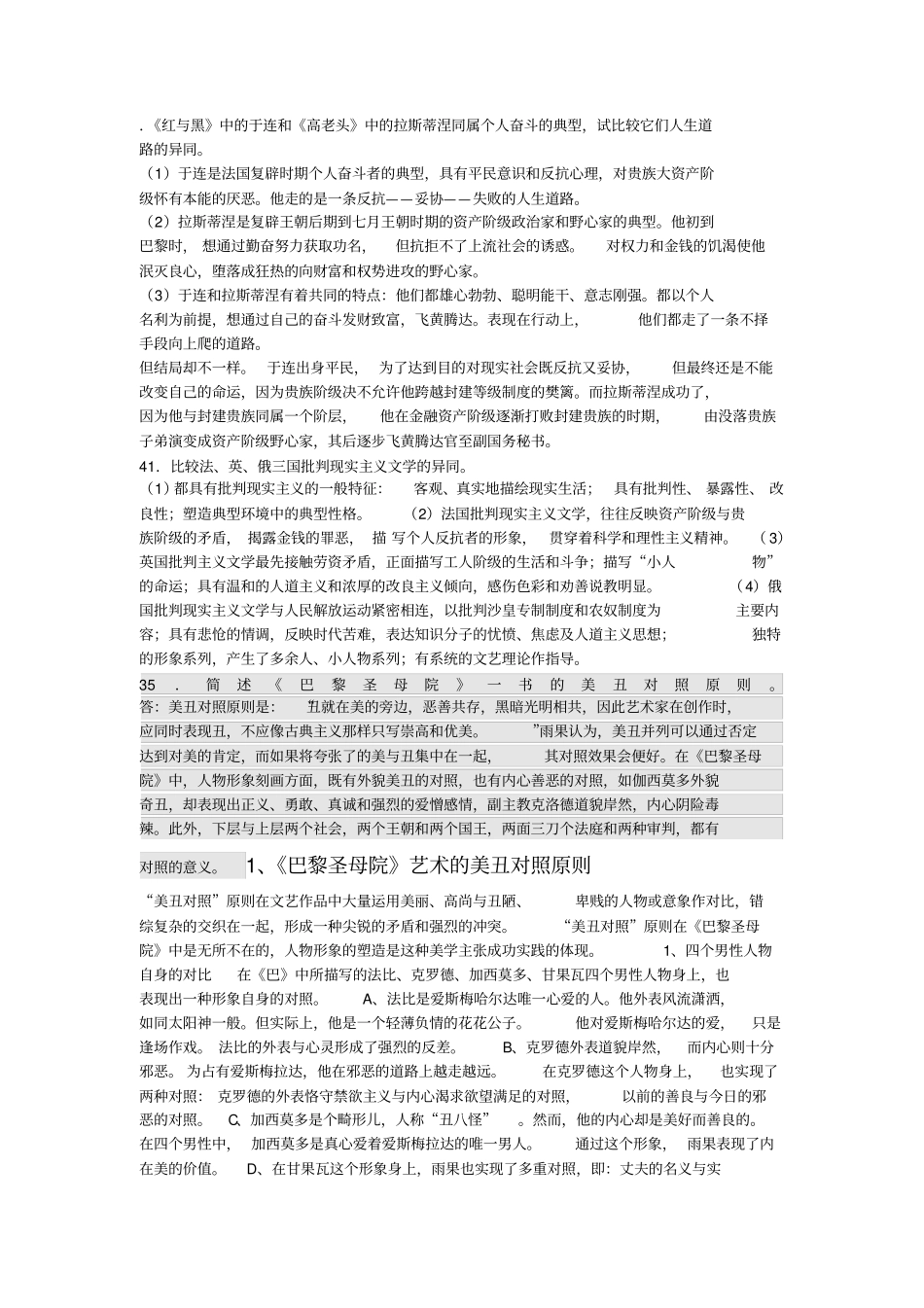 英美文学论述题_第1页