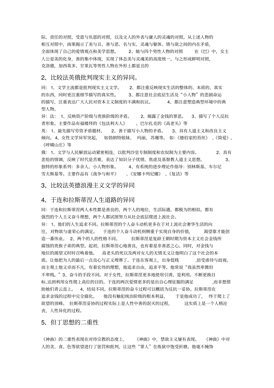 英美文学论述题_第2页