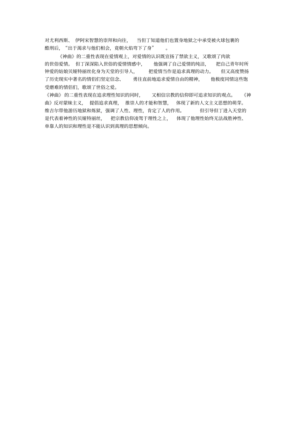 英美文学论述题_第3页