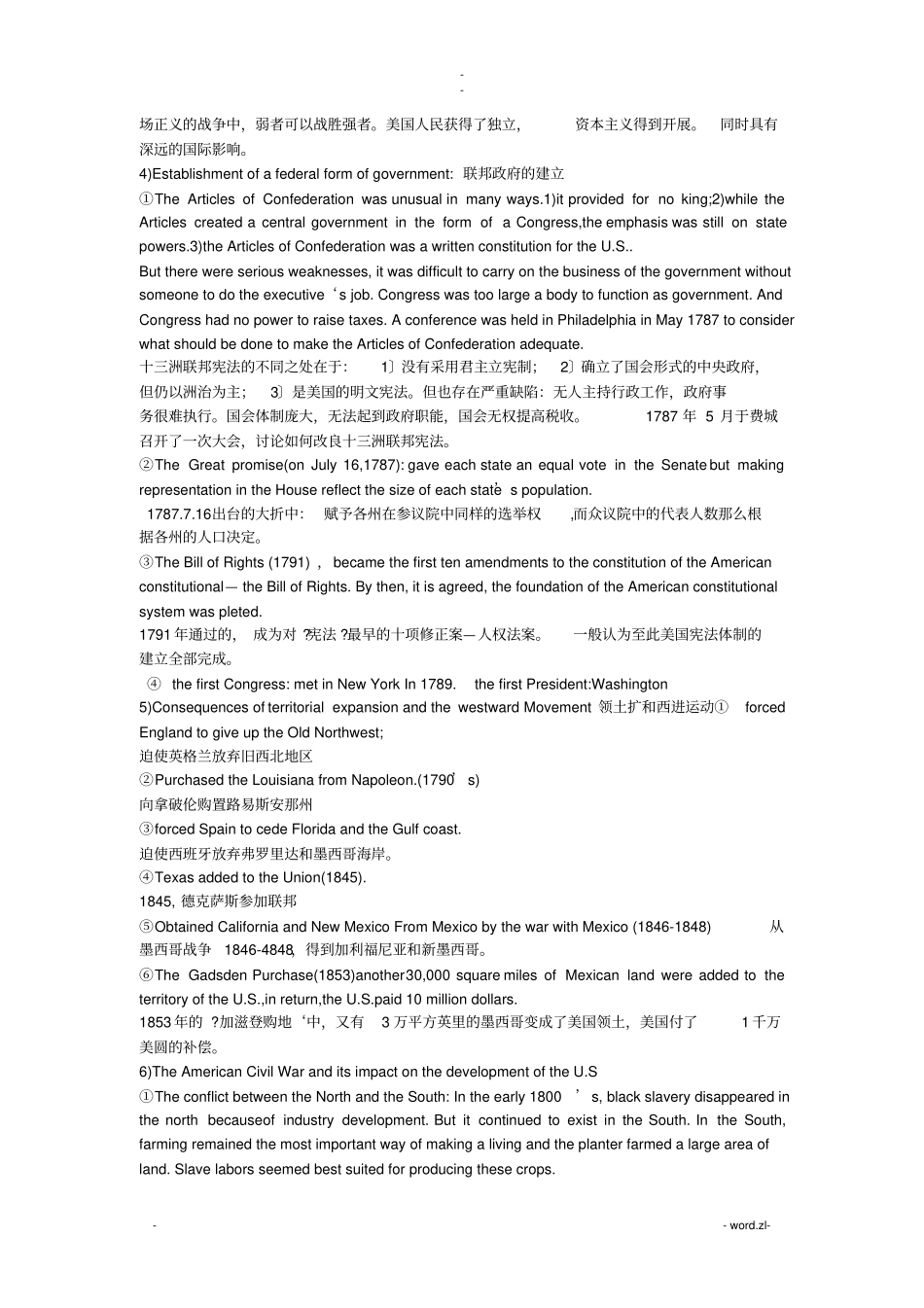 英美概况美国部分修正版_第3页