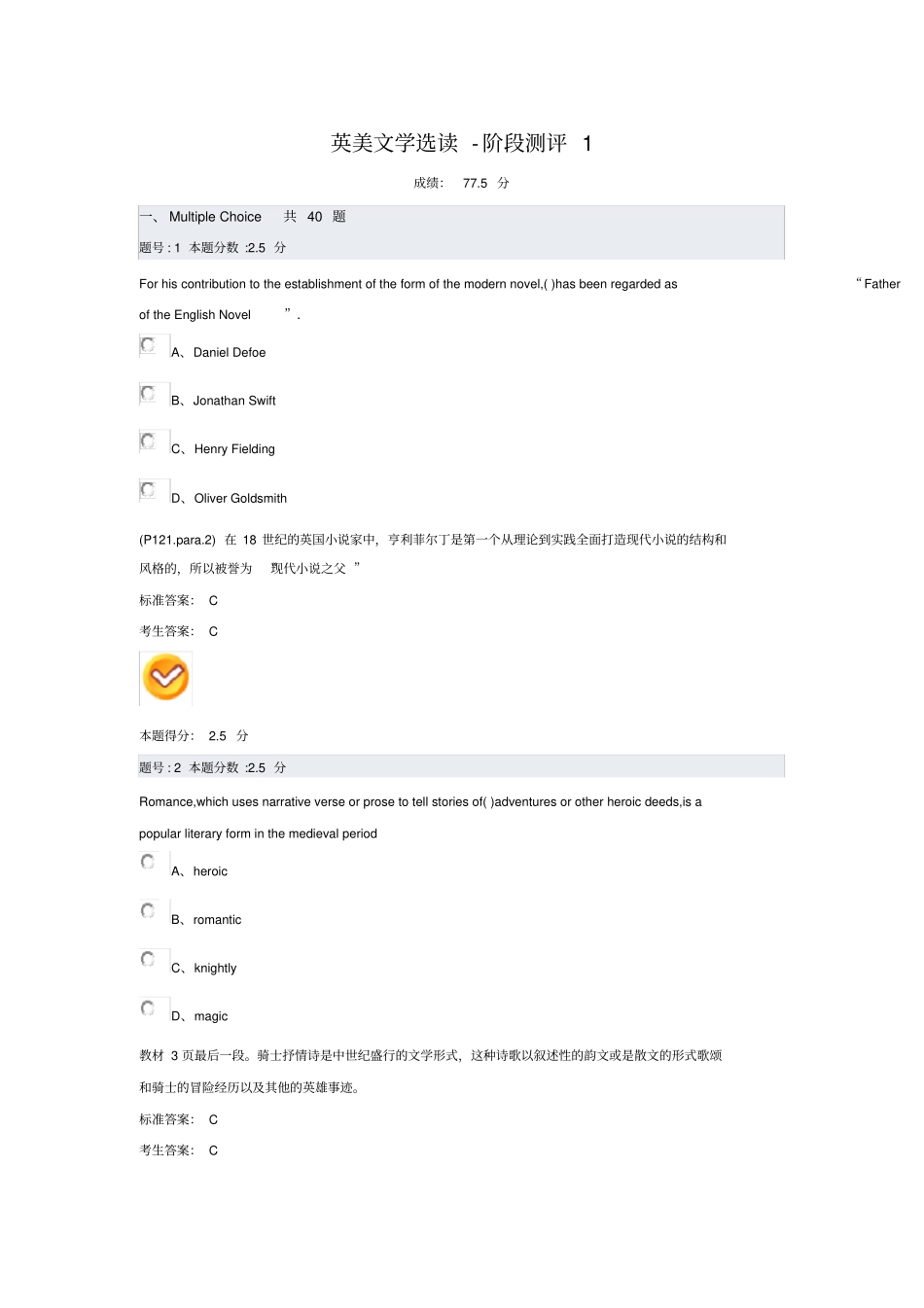 英美文学选读试题详解1_第1页
