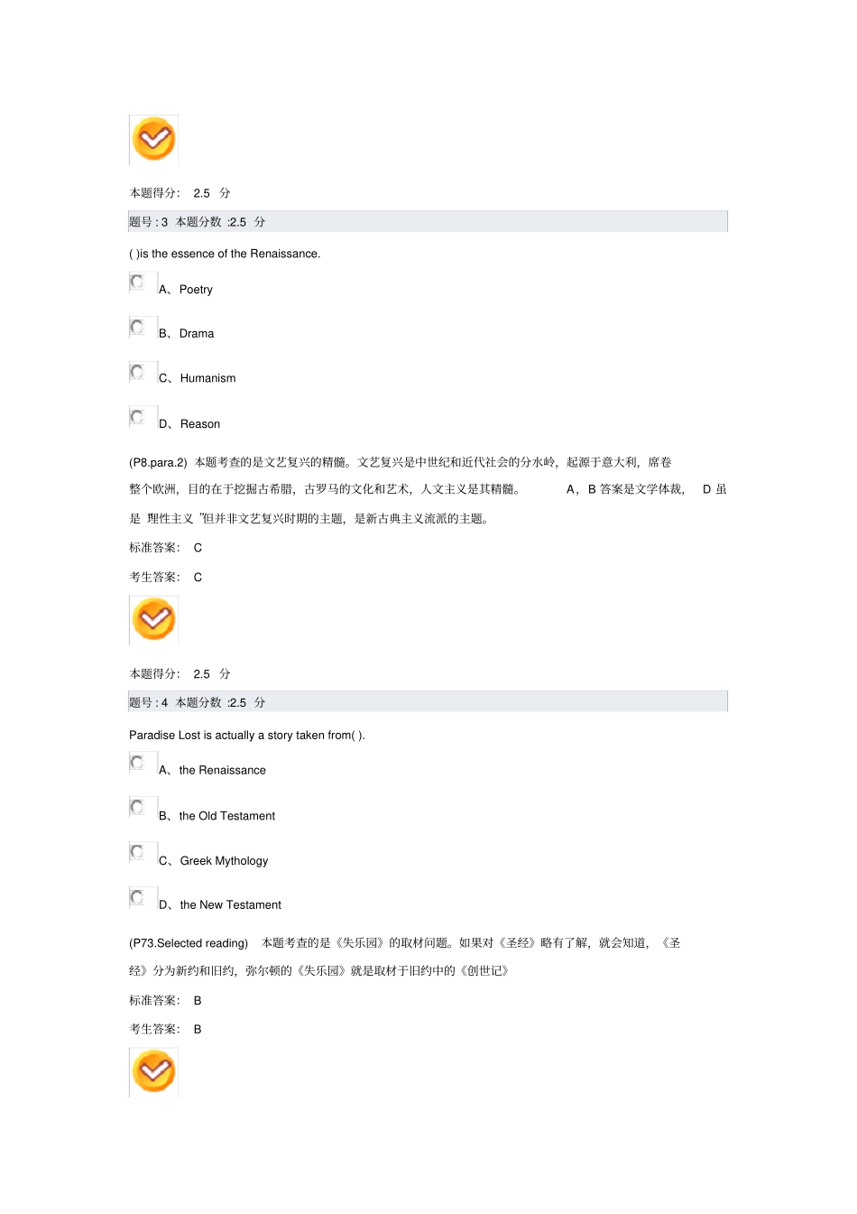 英美文学选读试题详解1_第2页