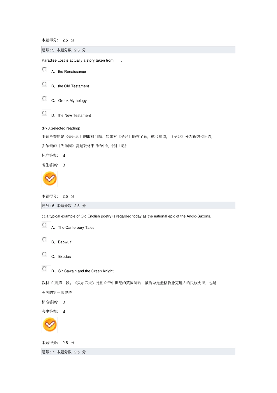 英美文学选读试题详解1_第3页