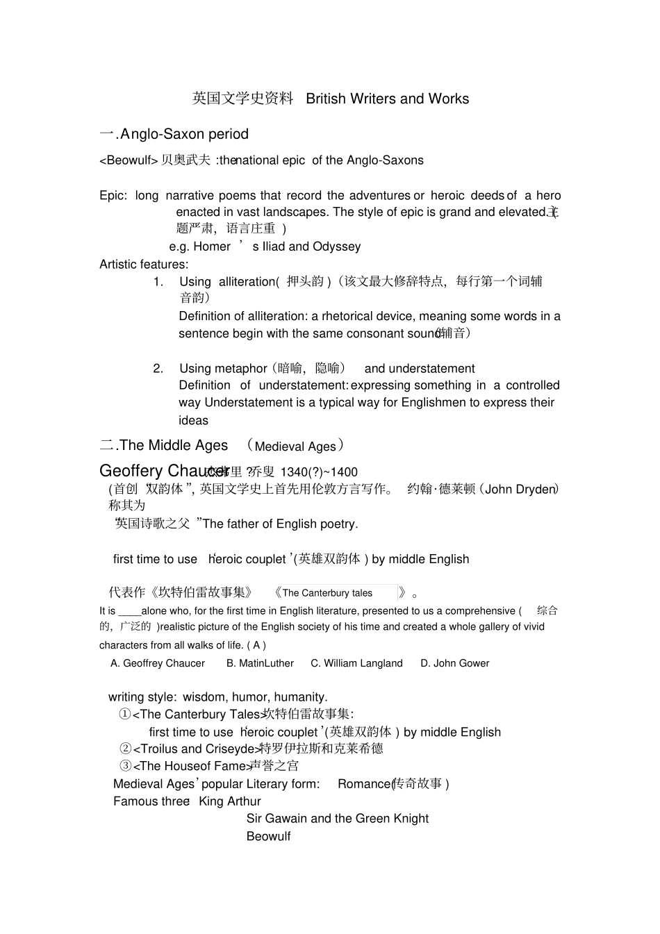 英美文学赏析英国文学部分_第1页