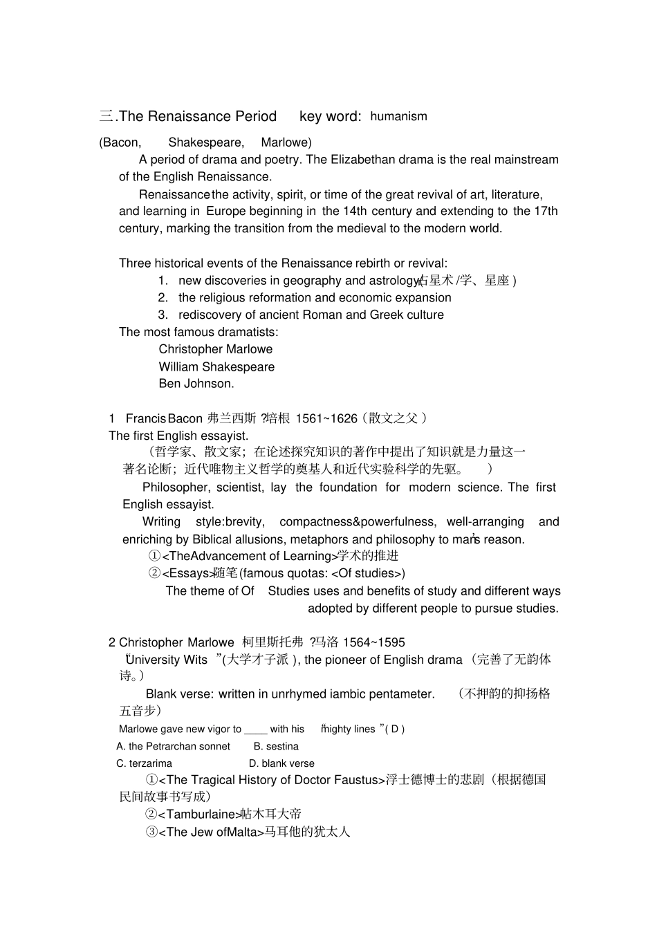 英美文学赏析英国文学部分_第2页