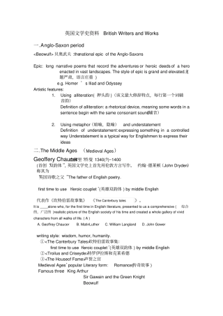 英美文学赏析英国文学部分