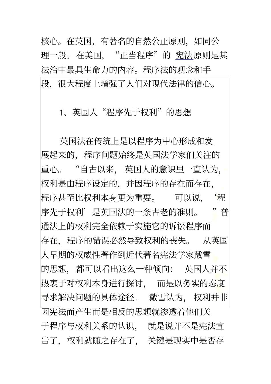 英美的程序法思想及其价值_第3页