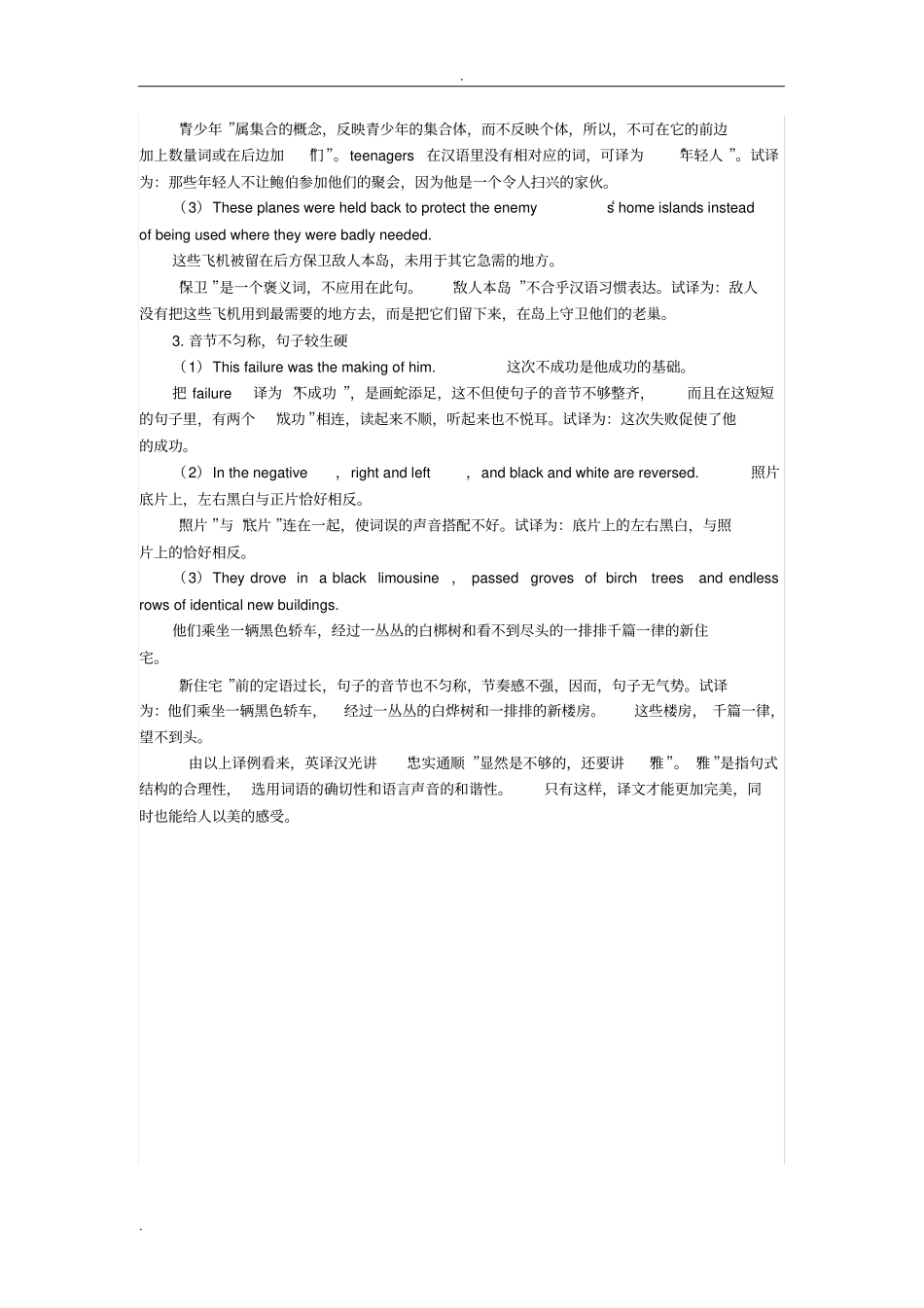 英译汉常出现的问题_第2页