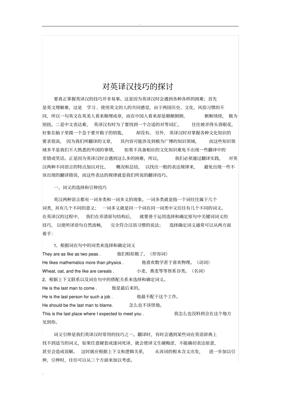 英译汉常出现的问题_第3页