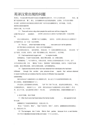英译汉常出现的问题
