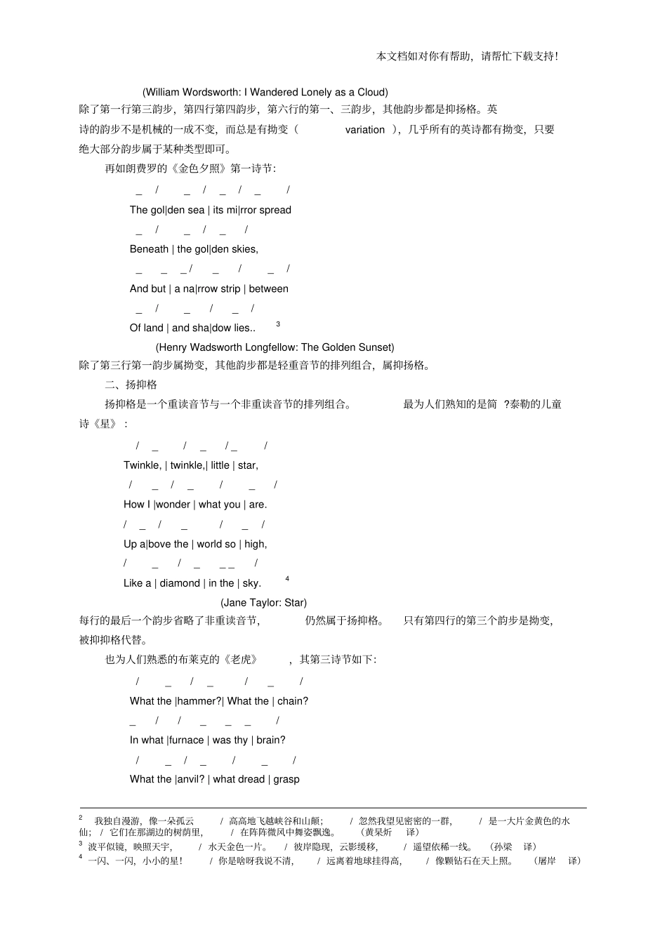 英美诗歌音步_第3页