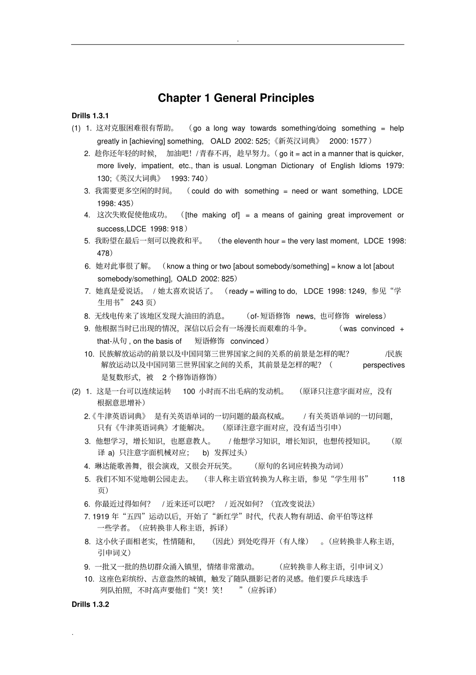 英译汉教程____练习参考答案_第2页