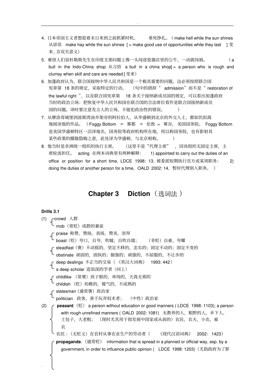 英译汉教程____练习参考答案_第3页