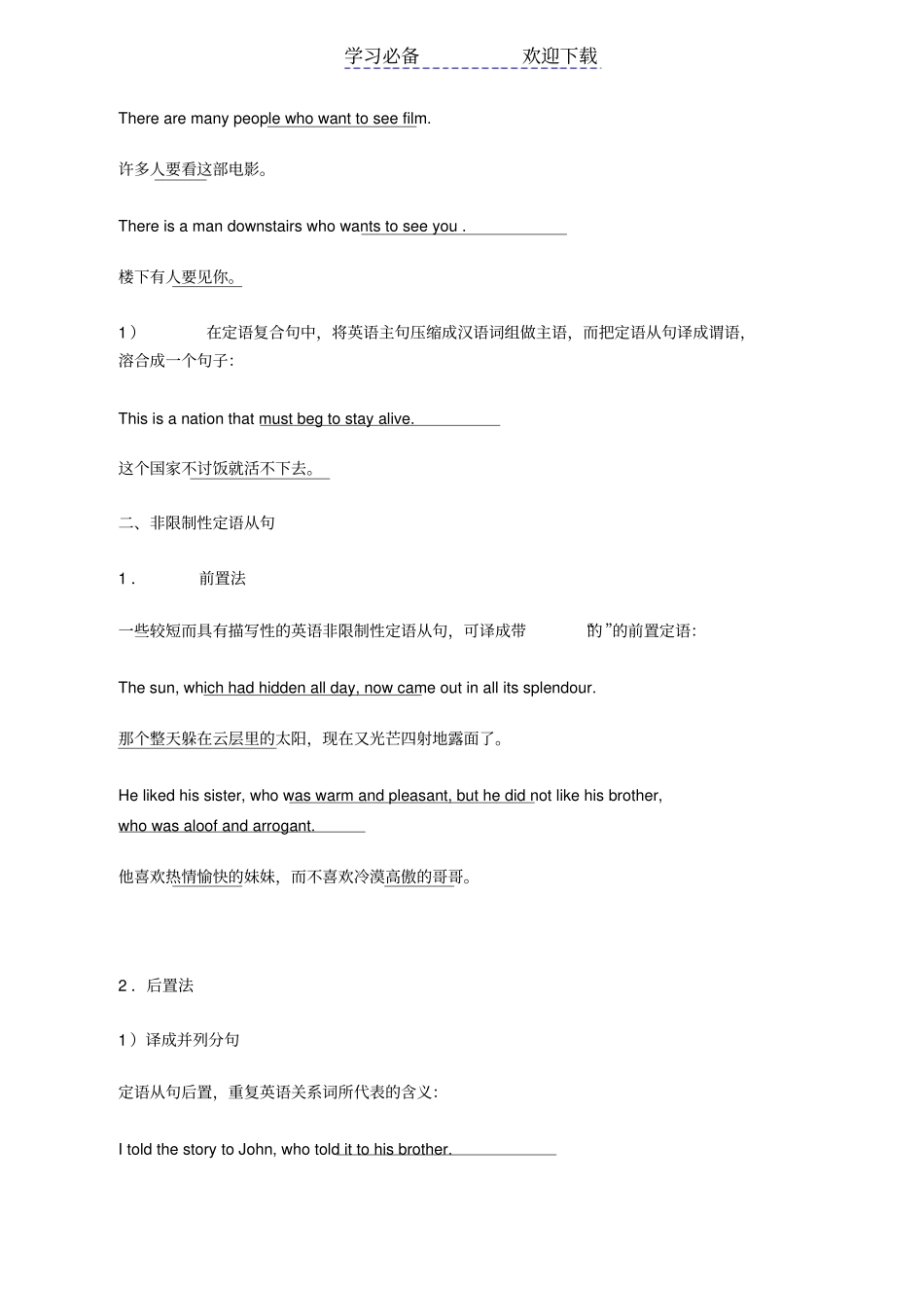 英译汉之不同定语从句的译法_第2页