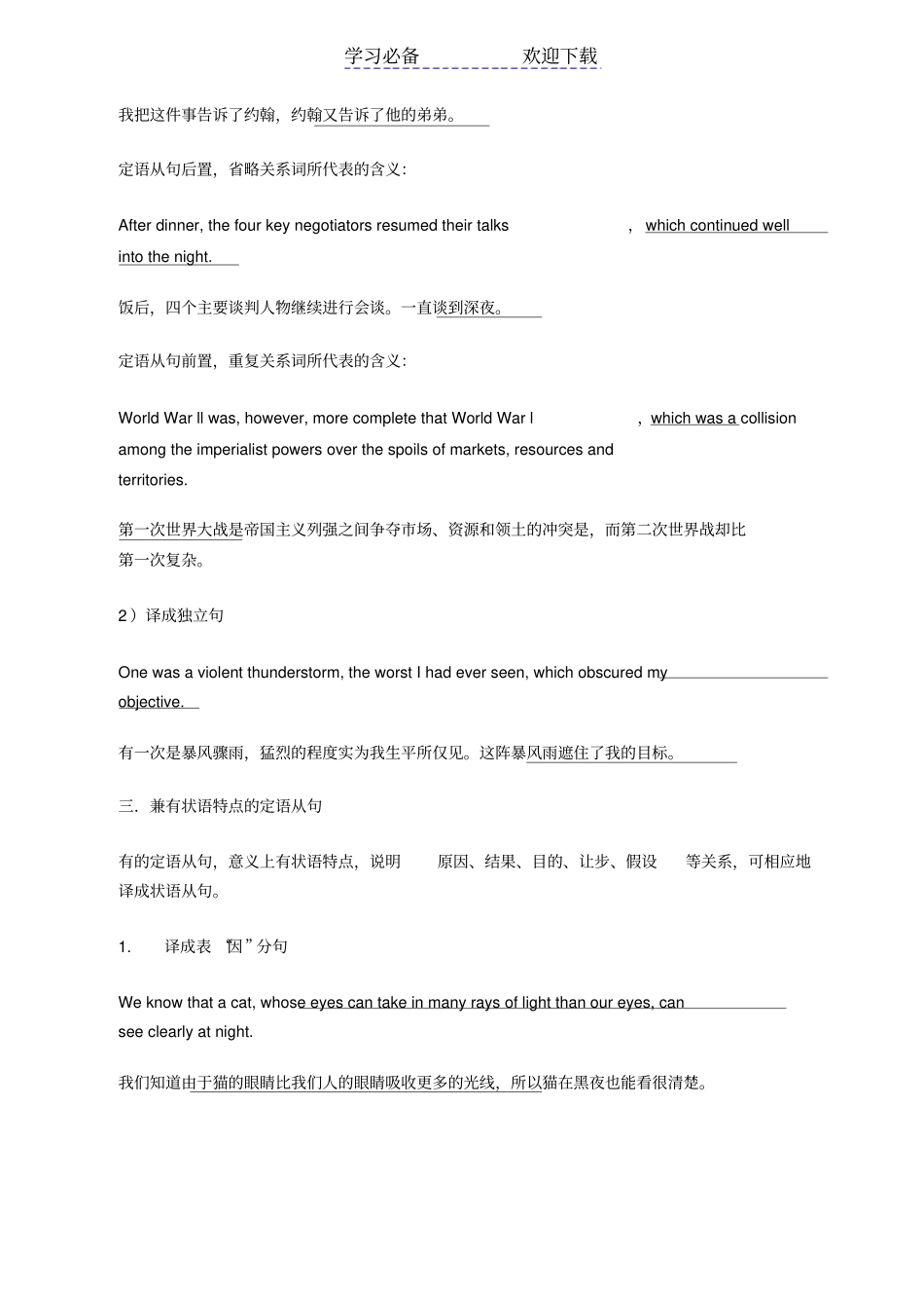 英译汉之不同定语从句的译法_第3页