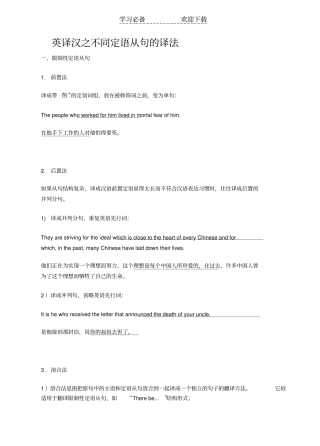 英译汉之不同定语从句的译法