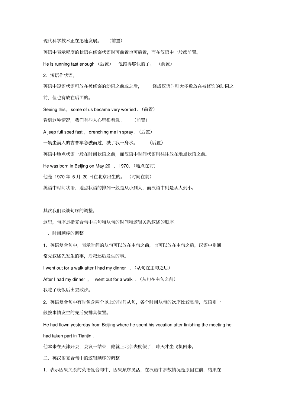 英译汉的翻译方法和技巧_第2页