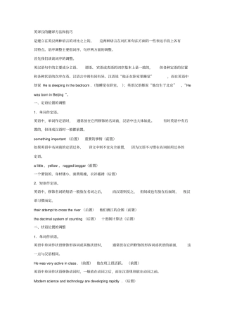 英译汉的翻译方法和技巧