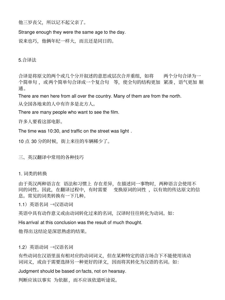 英译汉-汉译英翻译技巧_第3页