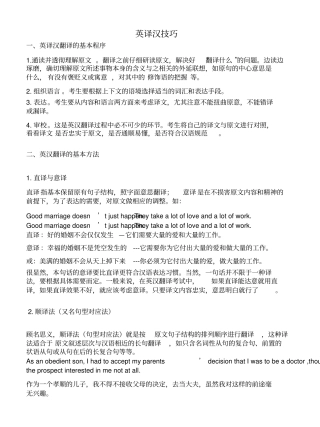 英译汉-汉译英翻译技巧