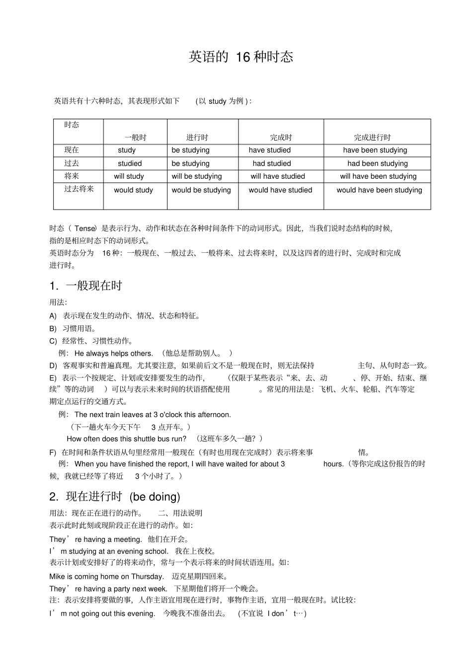 英语16种时态及练习题附答案_第1页