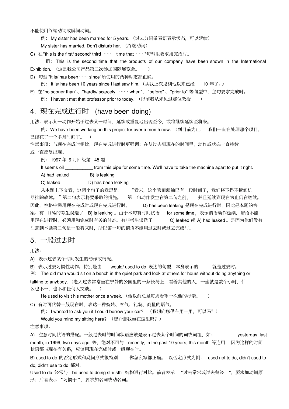 英语16种时态及练习题附答案_第3页