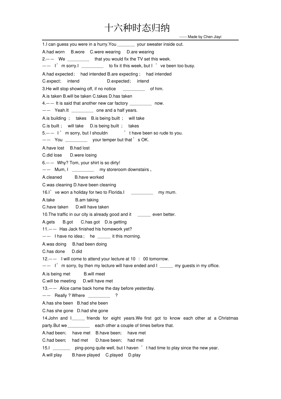 英语16种时态结构归纳_第2页