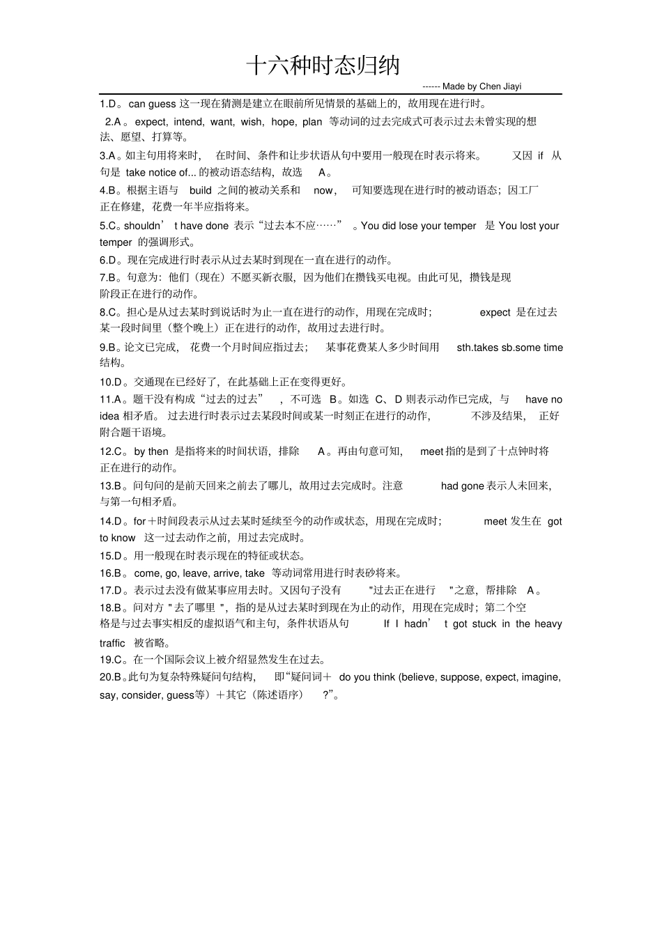 英语16种时态结构归纳_第3页