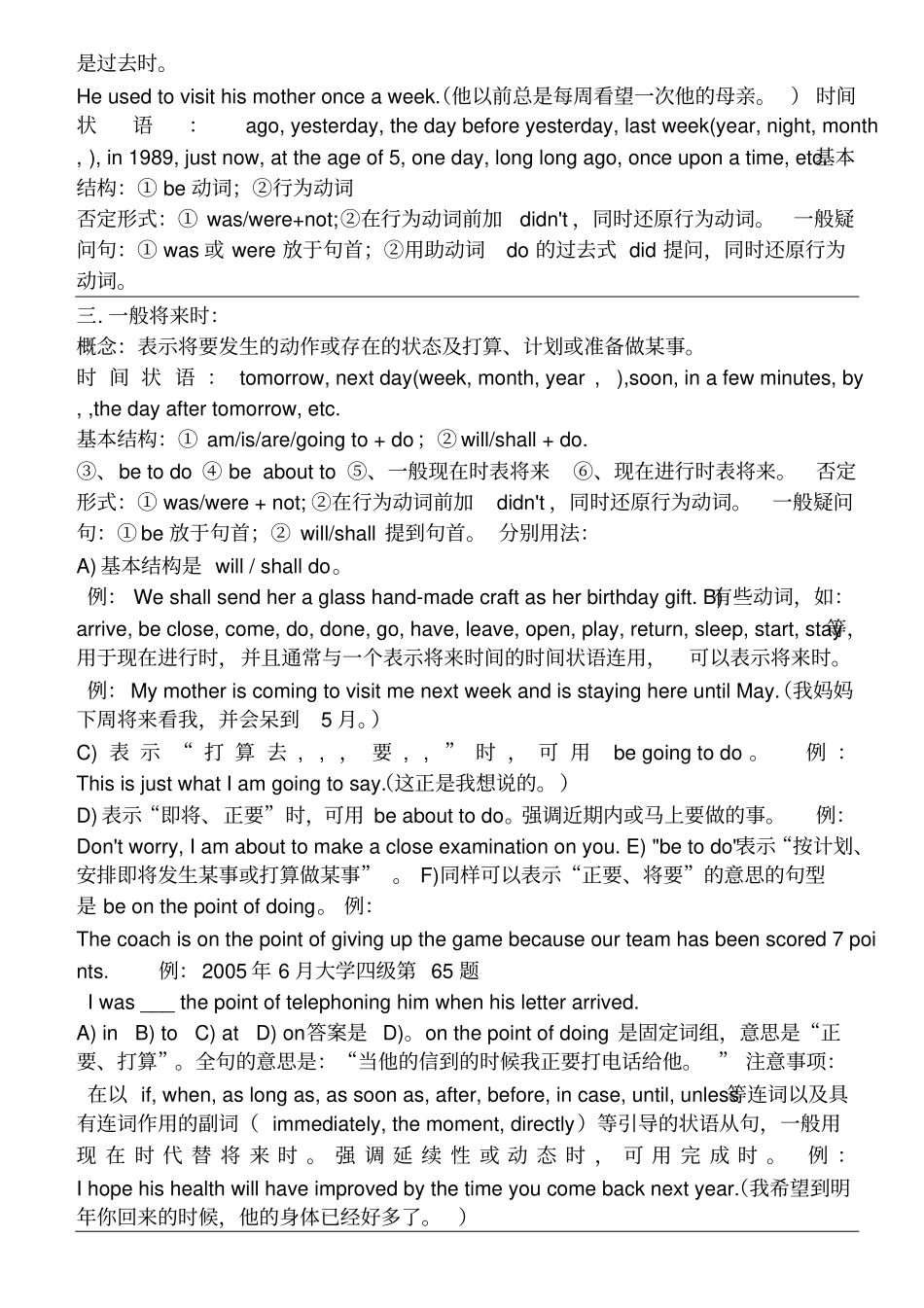 英语16种时态总结_第2页