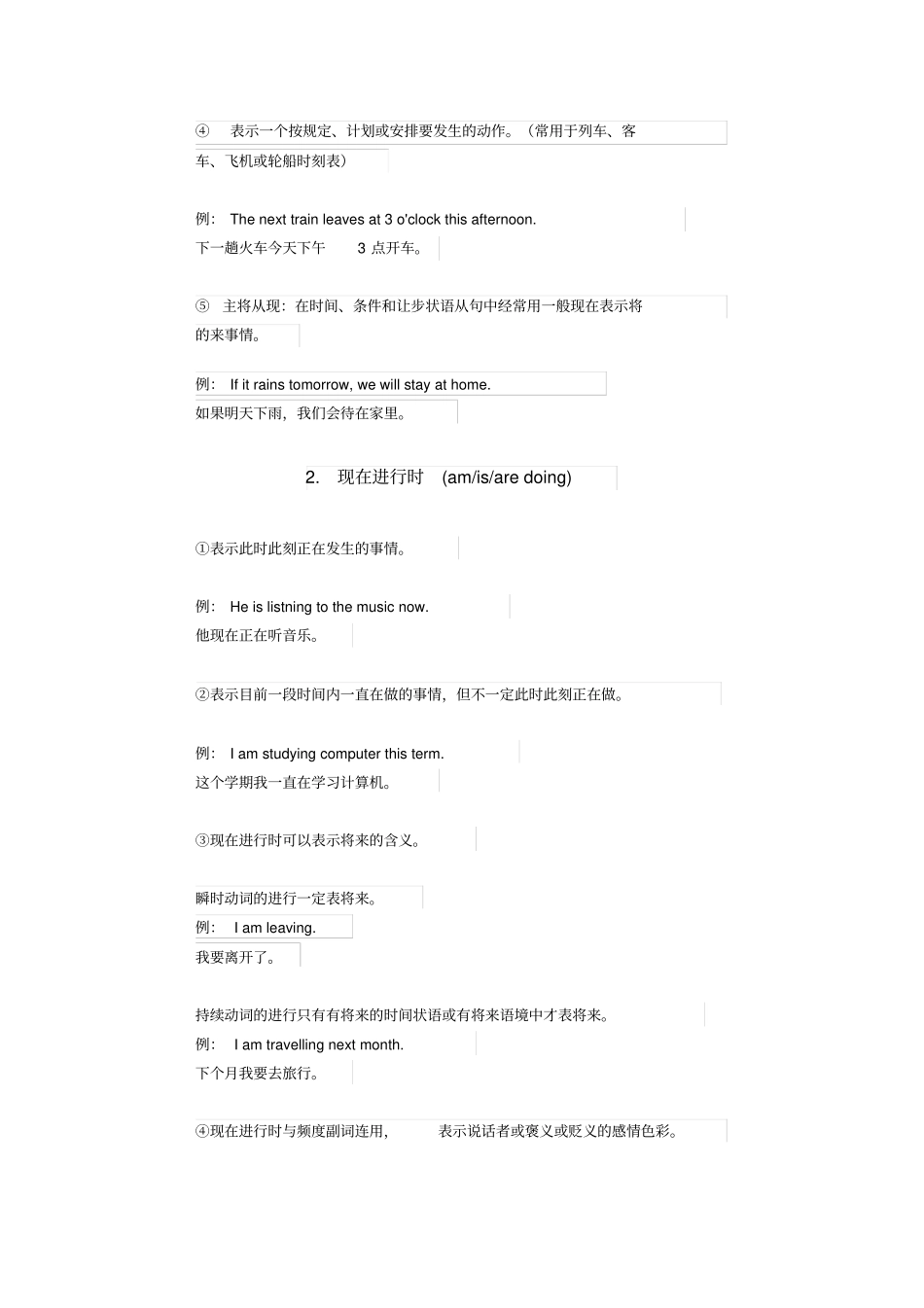 英语16种英语时态解析_第2页