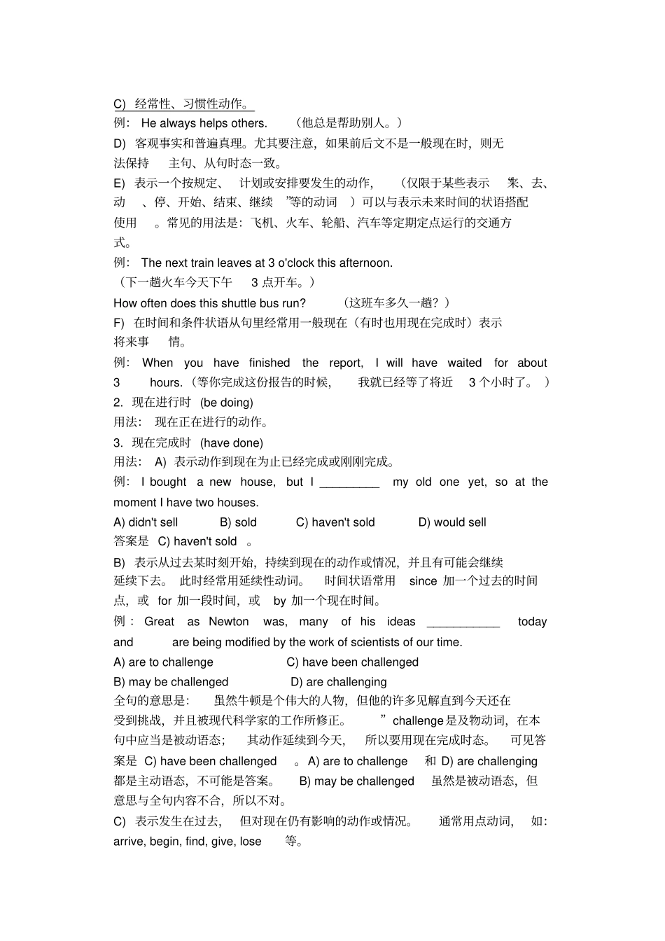 英语16种时态详解_第2页