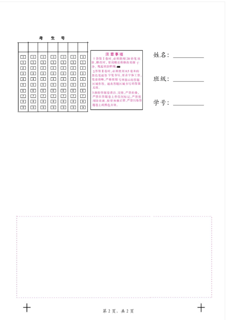 英语A4纸答题卡模板_第1页