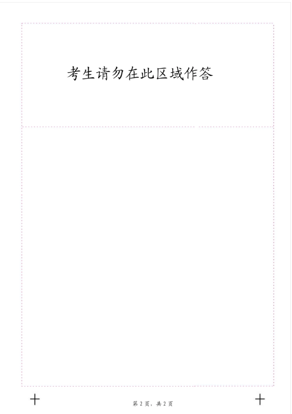 英语A4纸答题卡模板_第2页