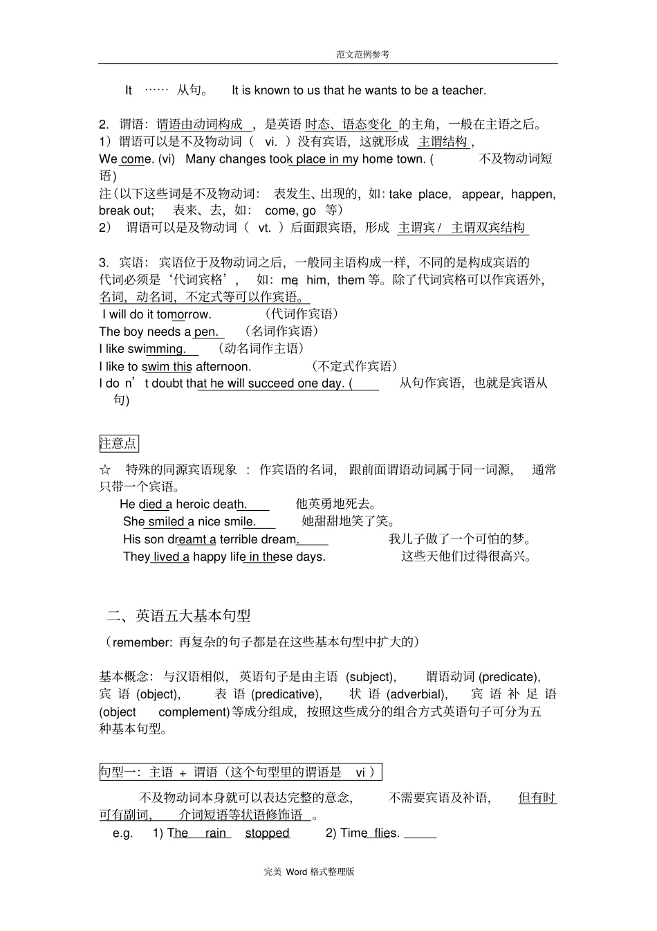 英语5大基本句型_整理版_第2页