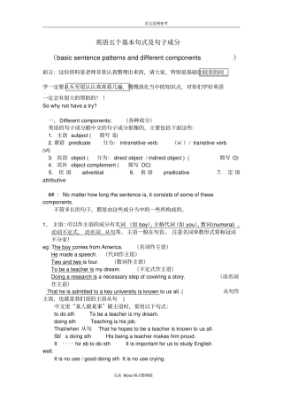 英语5大基本句型_整理版