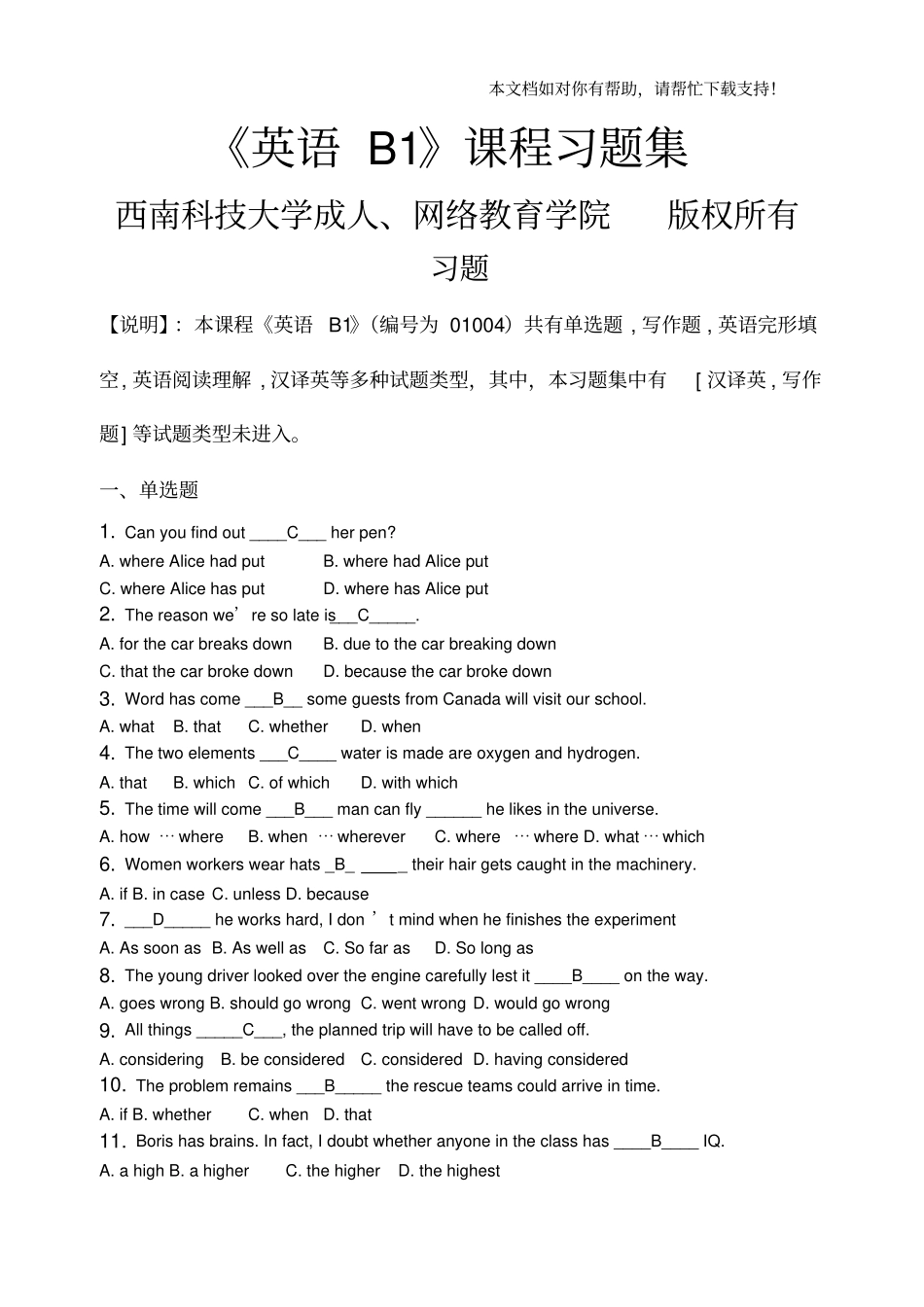 英语B1习题集含答案_第1页