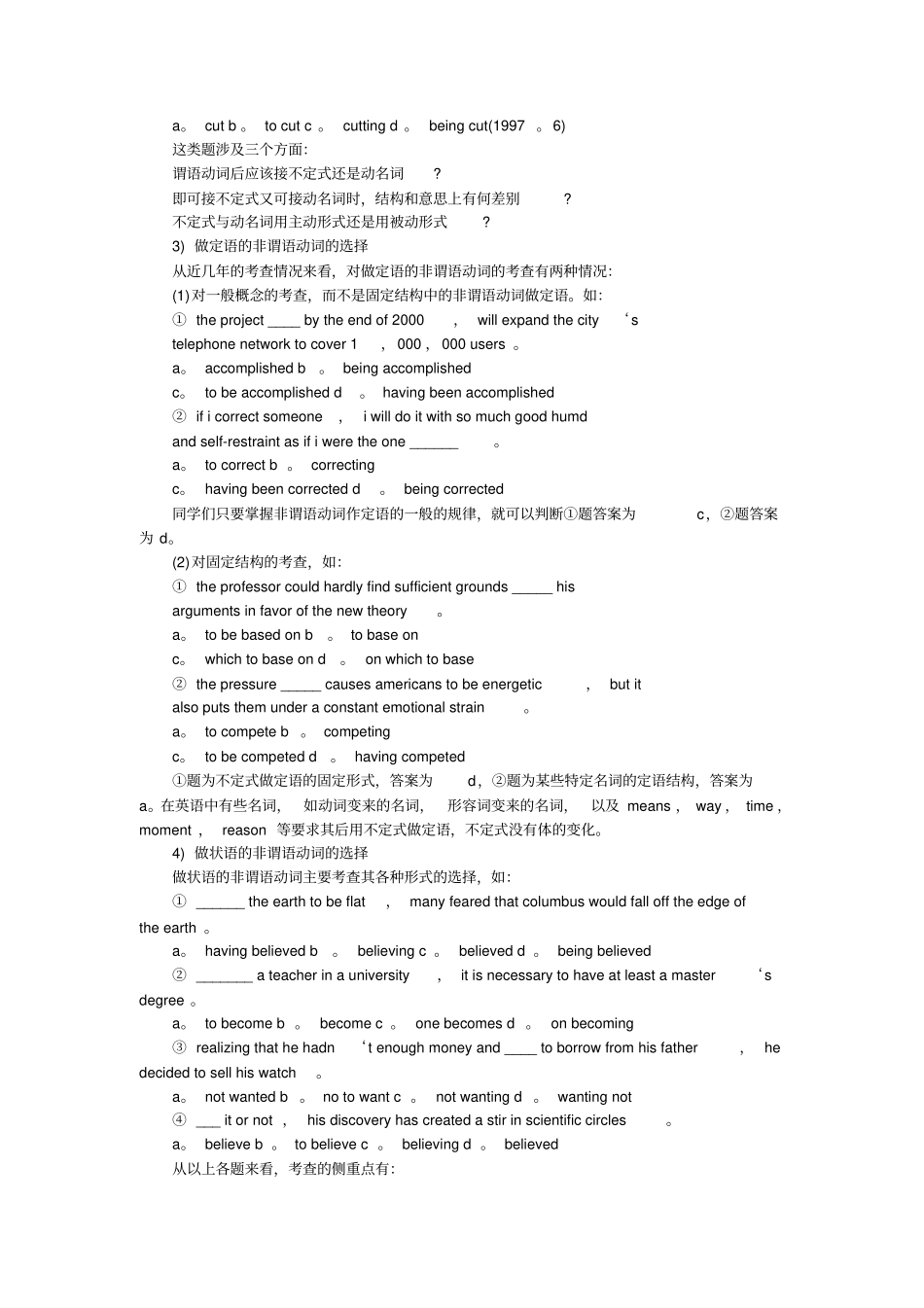 英语A级考试语法大全_第3页