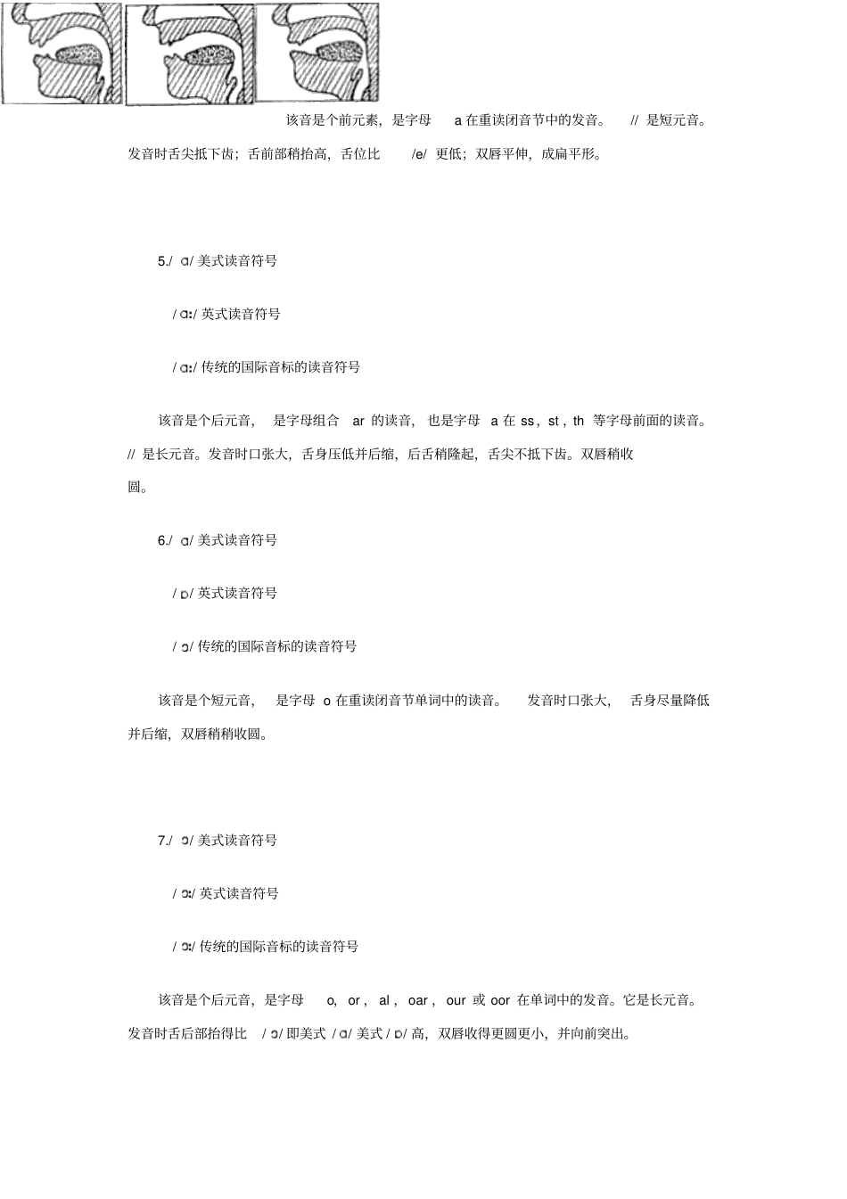 英语48个音标解读与发音重点讲义资料_第2页