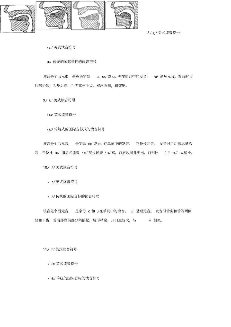 英语48个音标解读与发音重点讲义资料_第3页