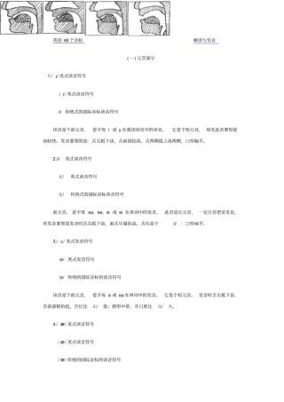 英语48个音标解读与发音重点讲义资料