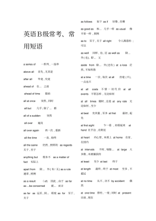 英语B级常考常用短语