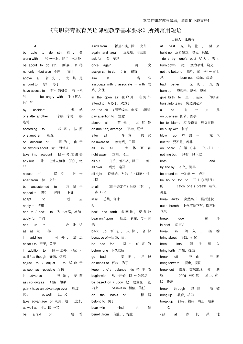 英语b级常用短语_第1页