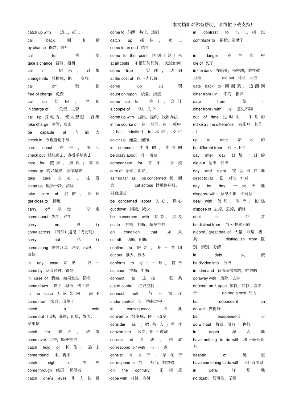 英语b级常用短语_第2页