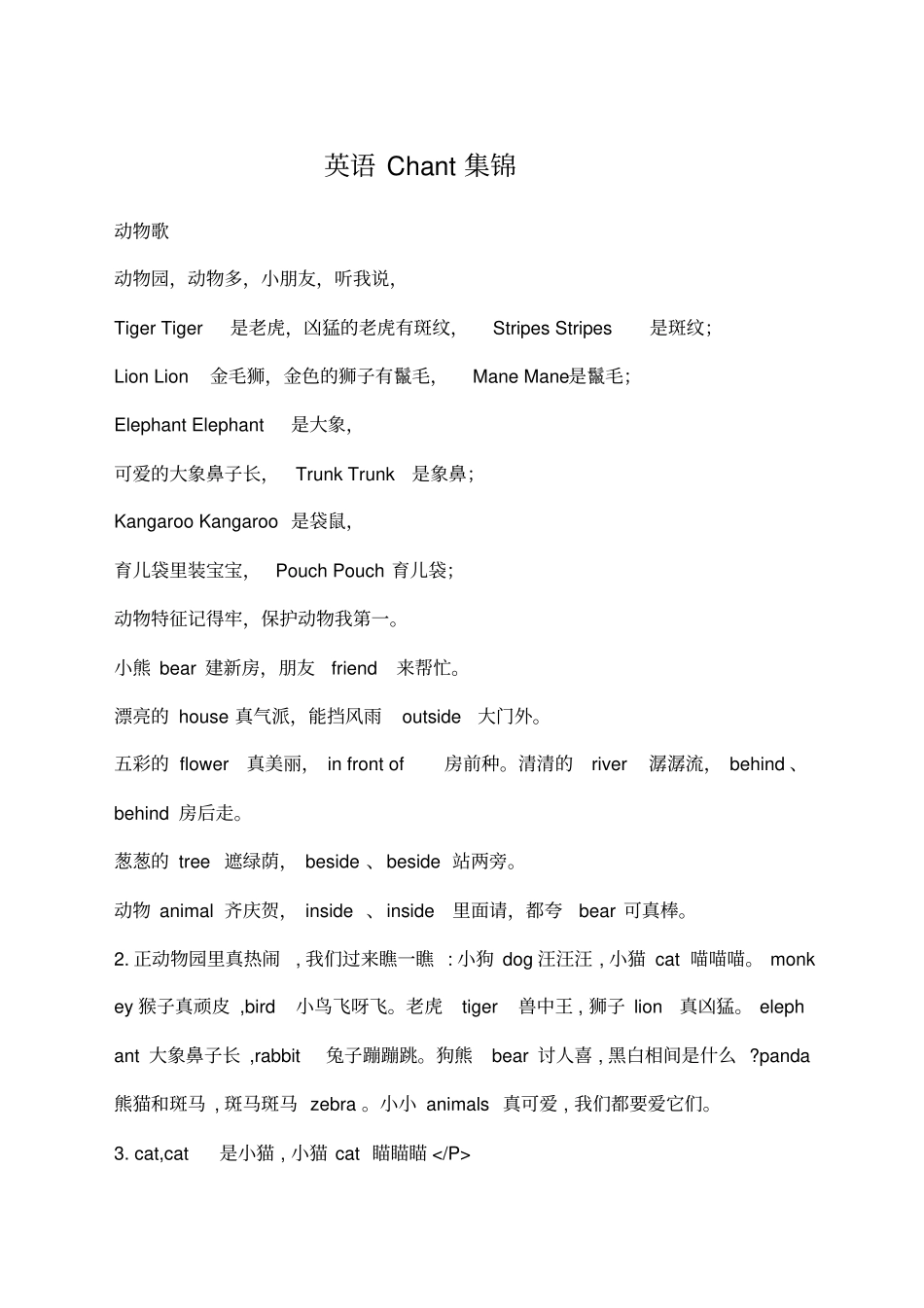 英语Chant集锦_第1页