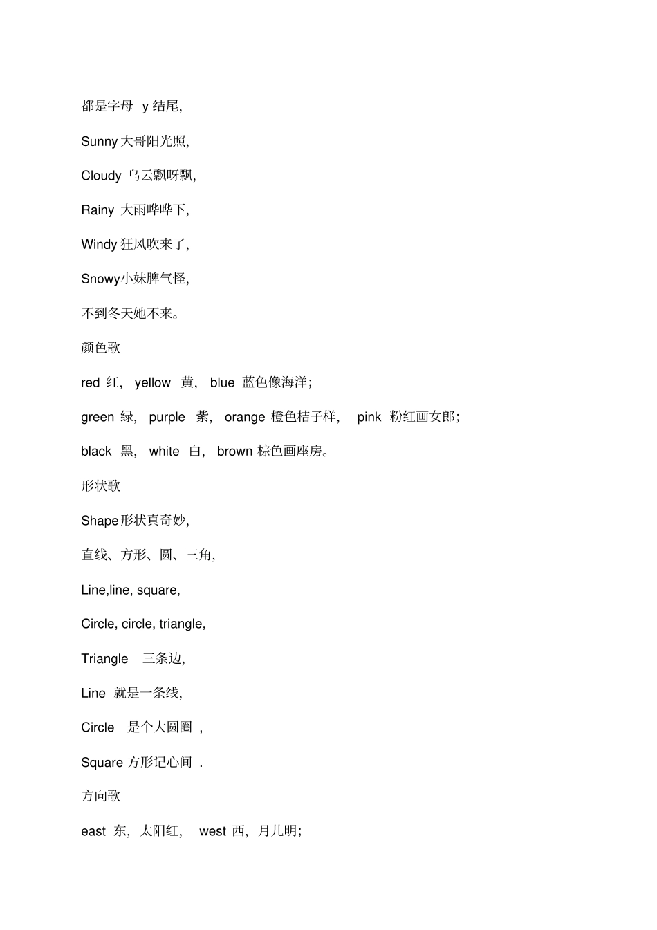 英语Chant集锦_第3页