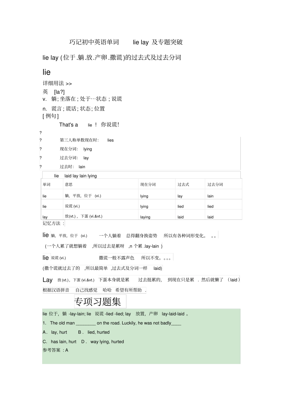英语lie,lie,lay精讲与详细解析,附题目和题目详解_第1页