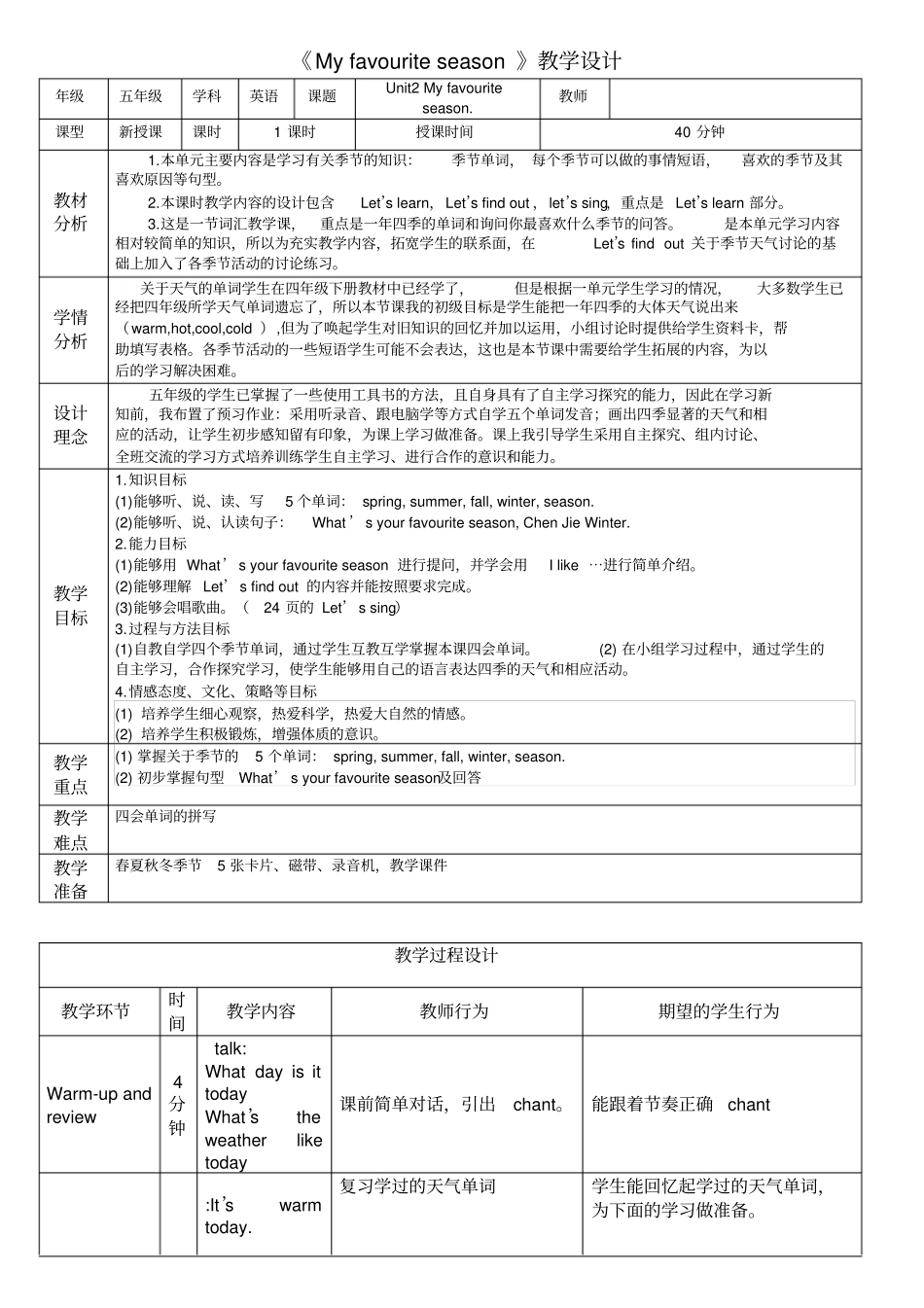 英语Myfavouriteseason获奖教学设计_第1页