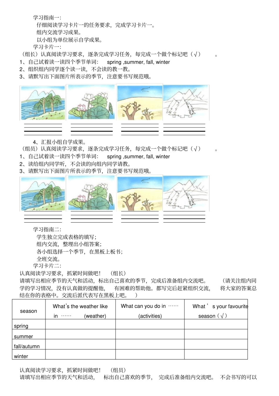 英语Myfavouriteseason获奖教学设计_第3页