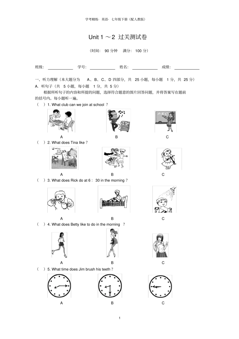 英语_七年级下册配人教版测试卷_第1页