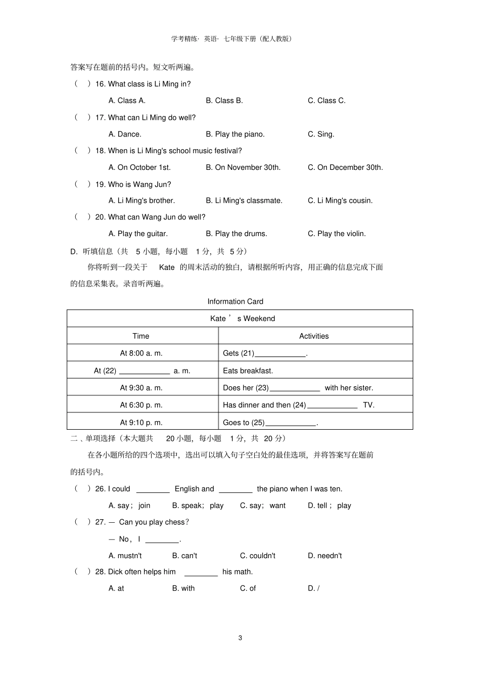 英语_七年级下册配人教版测试卷_第3页